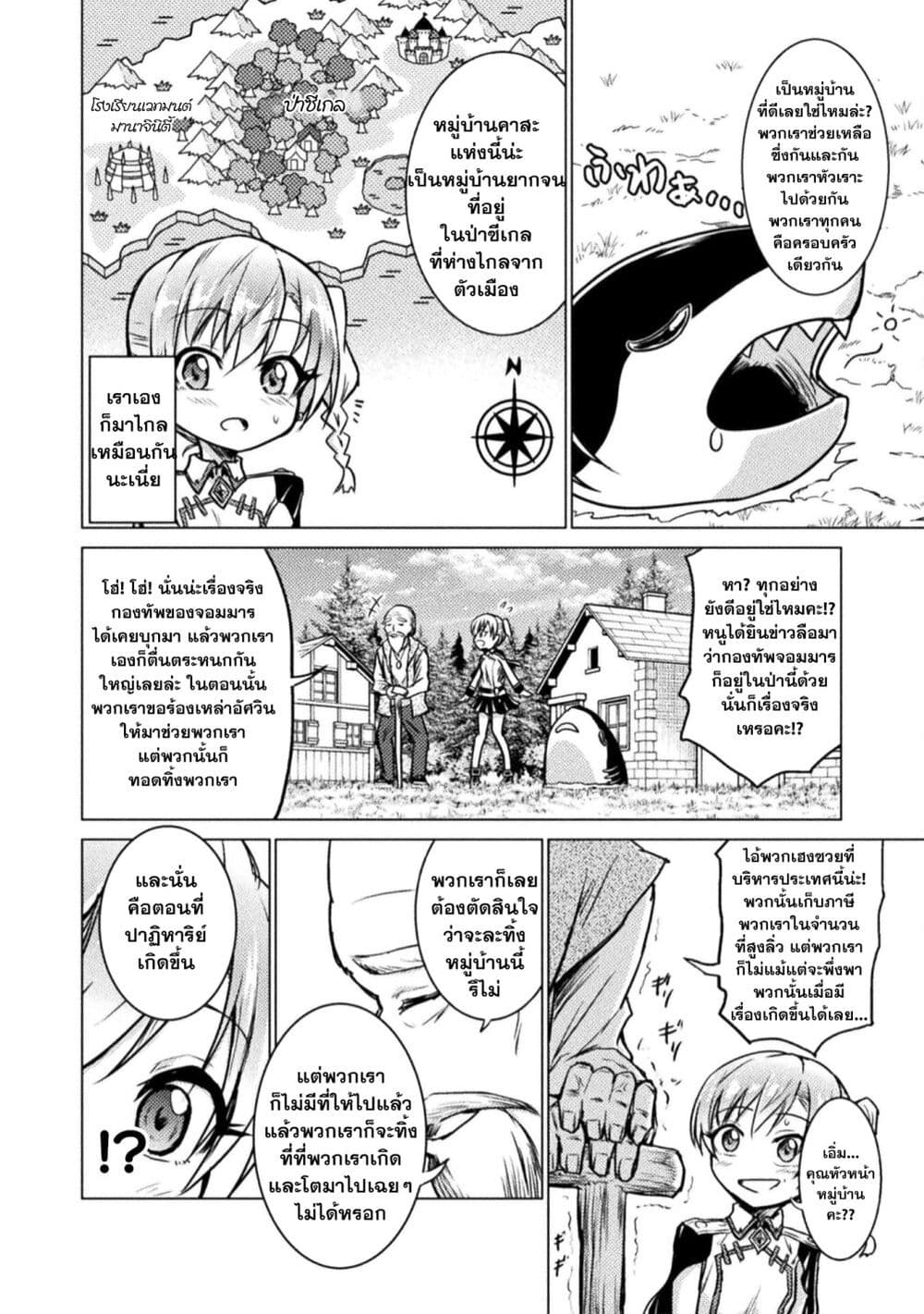 Isekai Kuimetsu no Same 3 12